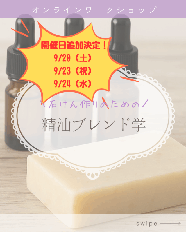精油ブレンド学