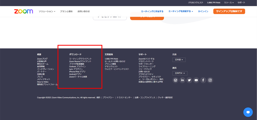 Zoomダウンロード