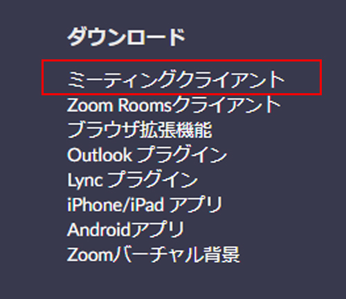 ミーティングクライアント