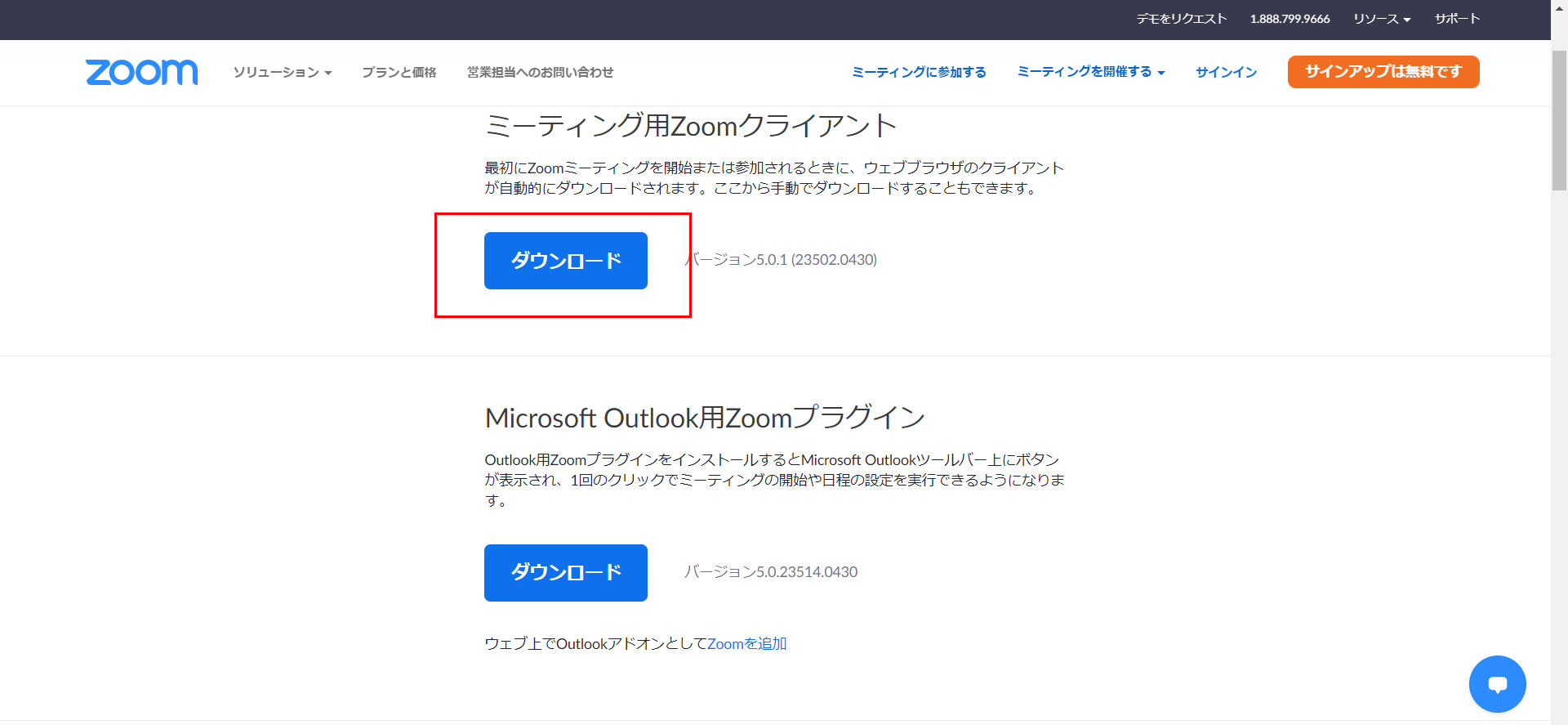 Zoomダウンロード
