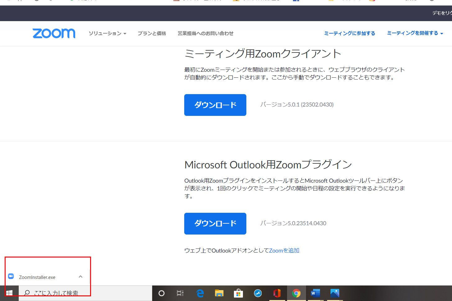 Zoomインストール