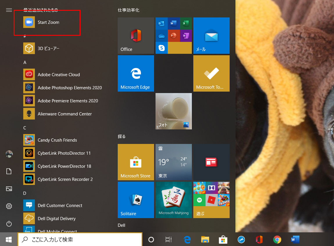 スタートメニュー