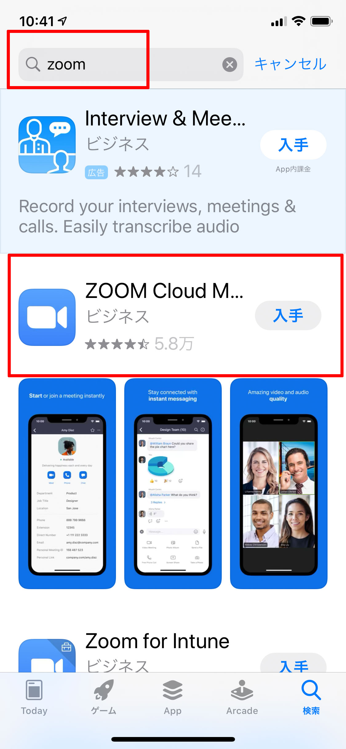 Zoom Cloud Meetingsを入手