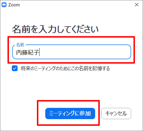 名前を入力してください