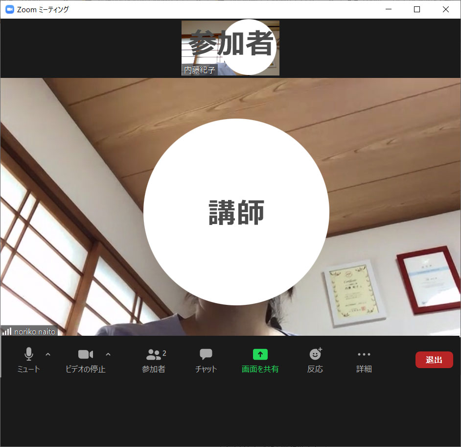 ミーティングに参加