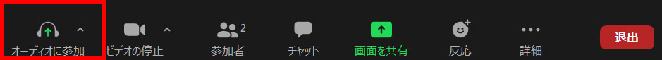 オーディオに参加
