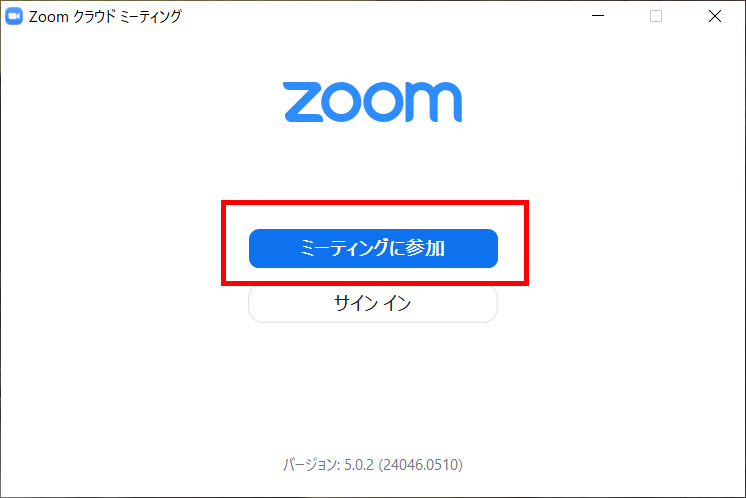 Zoomを起動