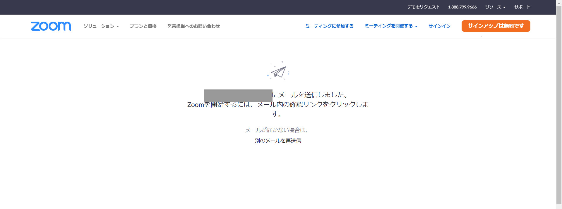 メールを送信しました