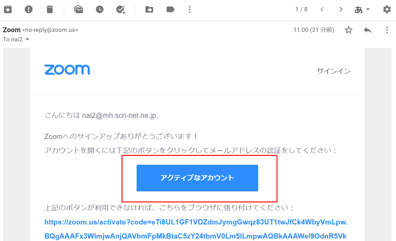 アクティブなアカウント