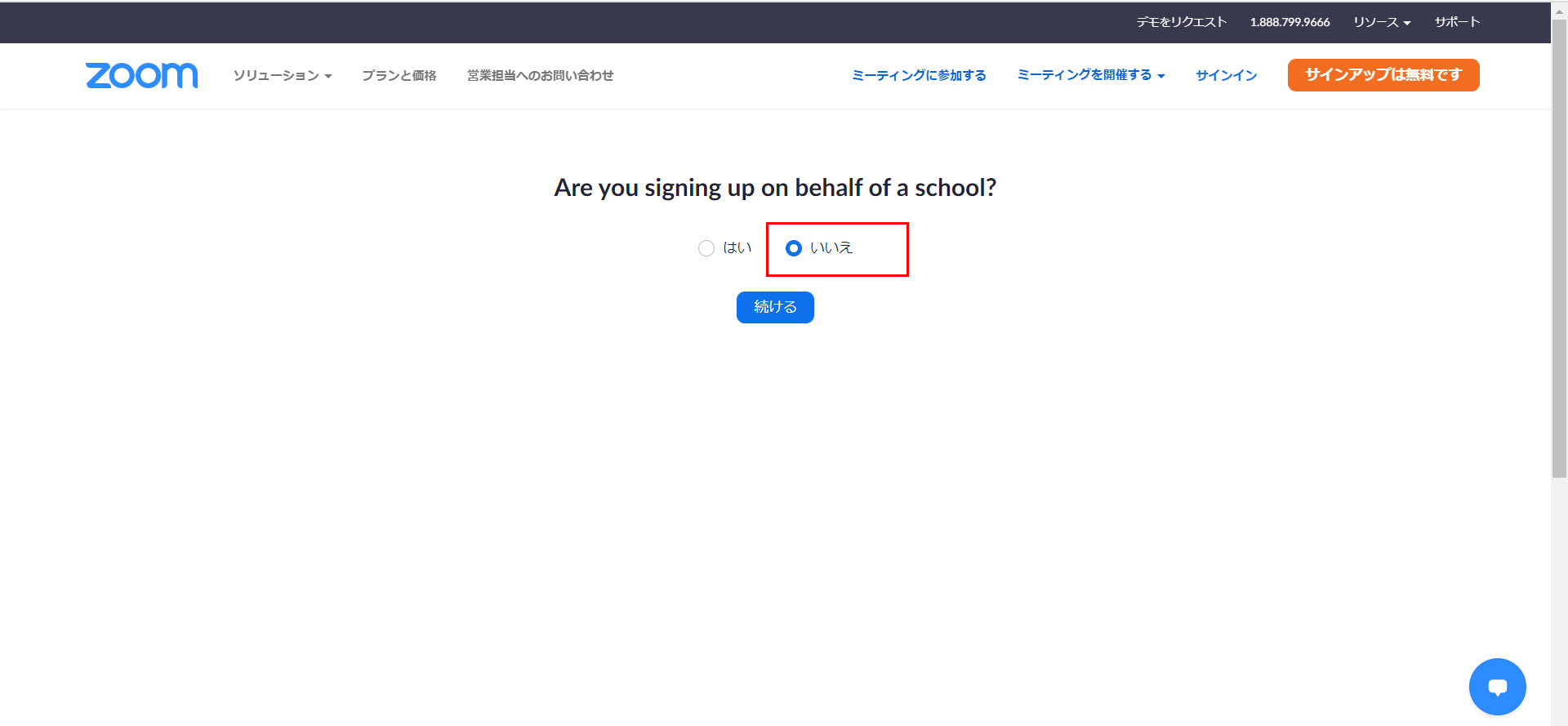 学校に代わって登録しますか
