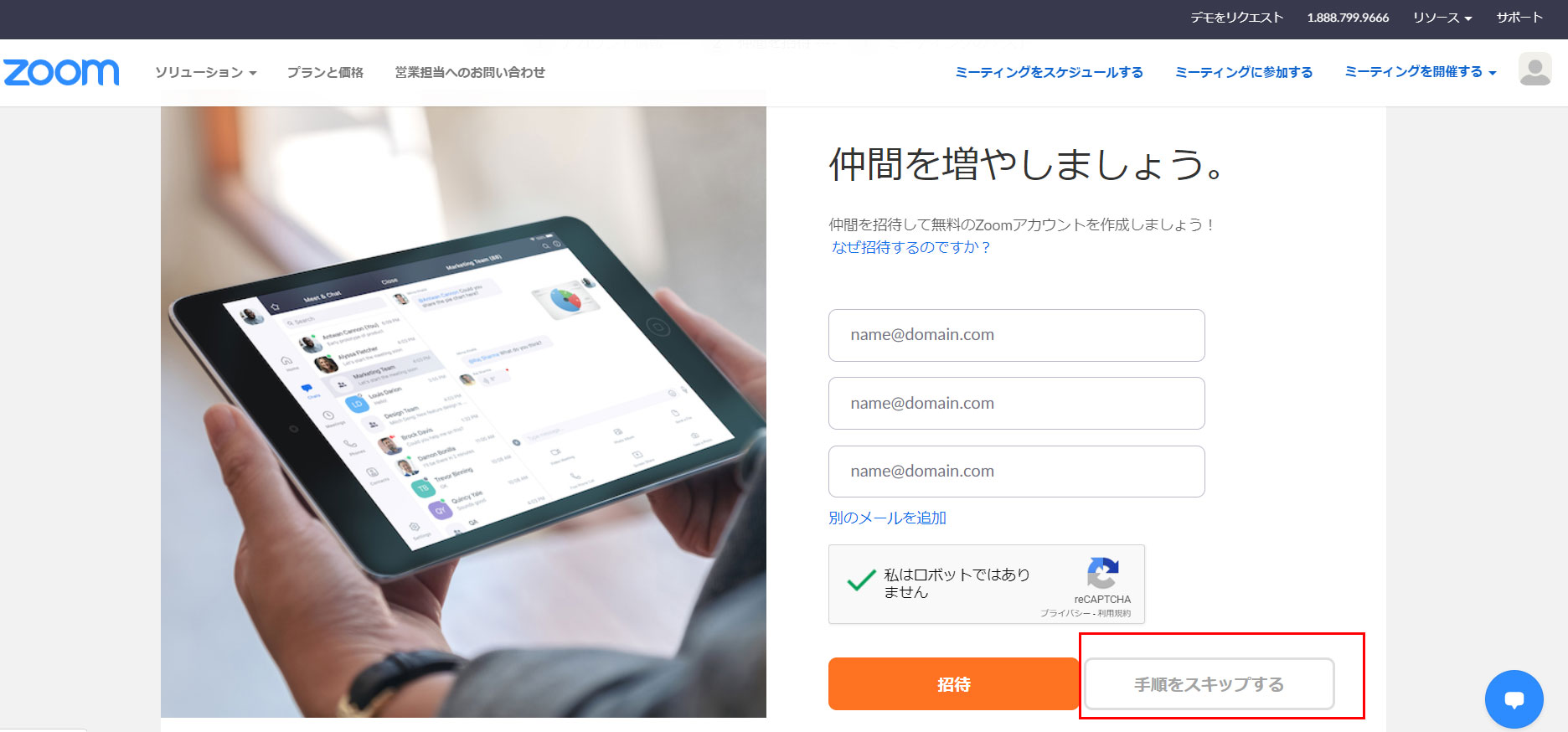 仲間を増やしましょう