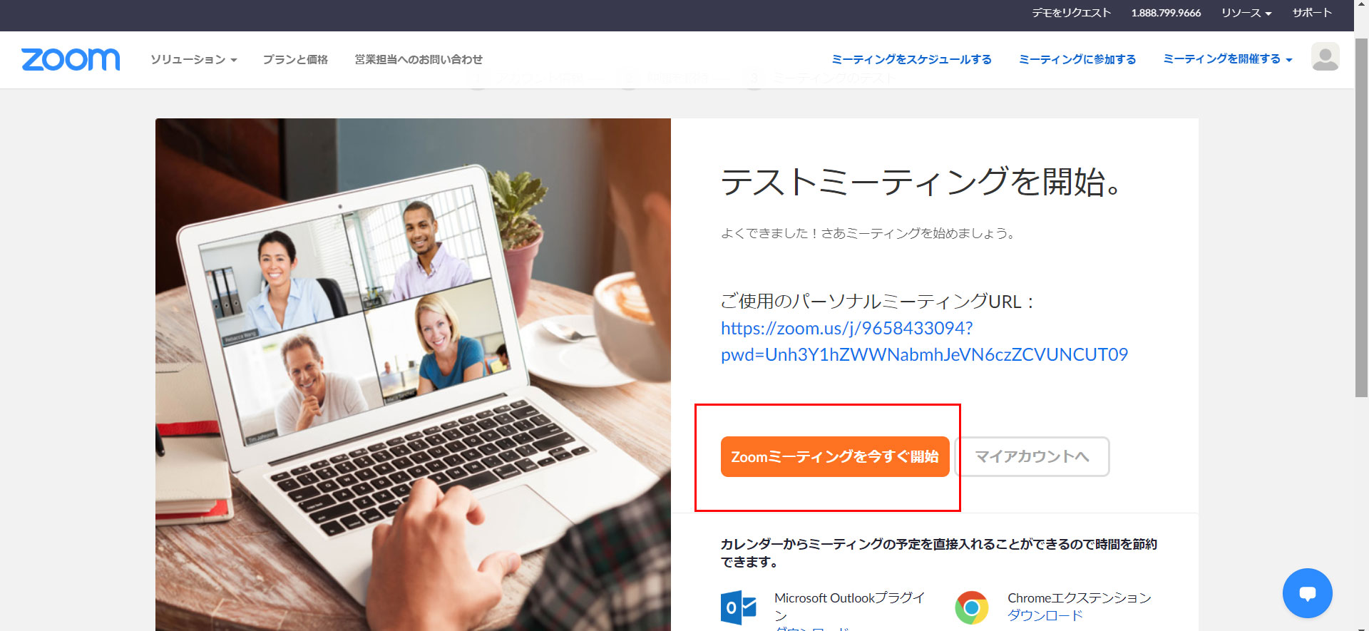 テストミーティングを開始