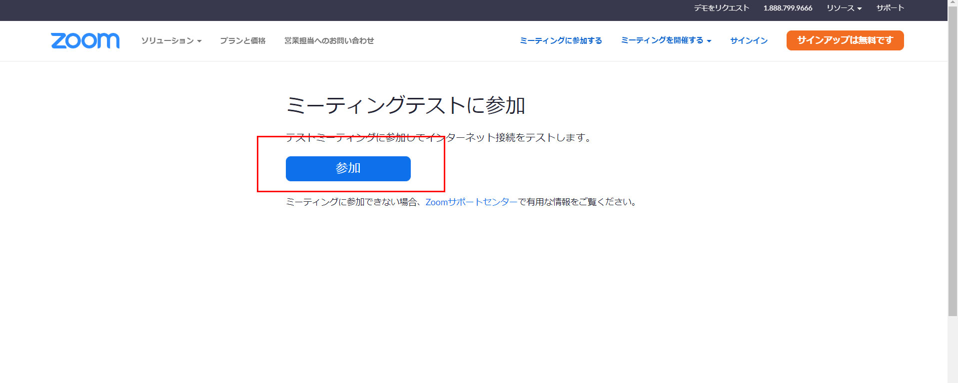 Zoomテストミーティング