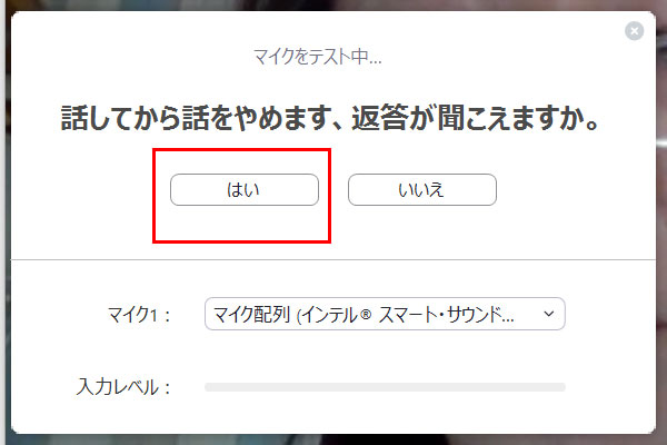 話してから話をやめます、返答が聞こえますか