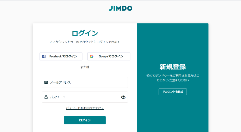 Jimdoログイン
