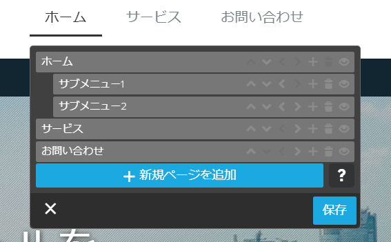 ナビゲーションメニューの編集