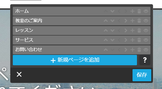 ナビゲーションメニューの編集