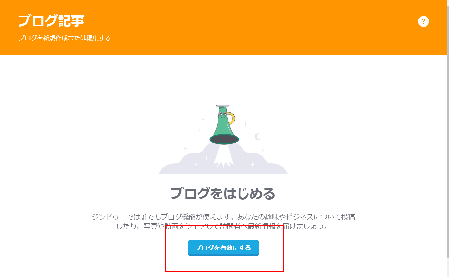 ブログを追加する