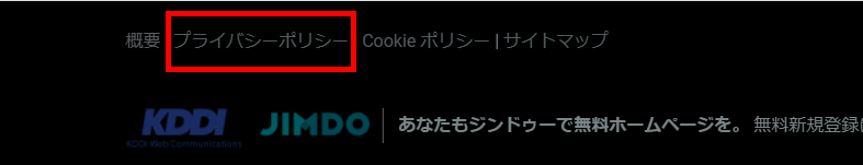 プライバシーポリシー