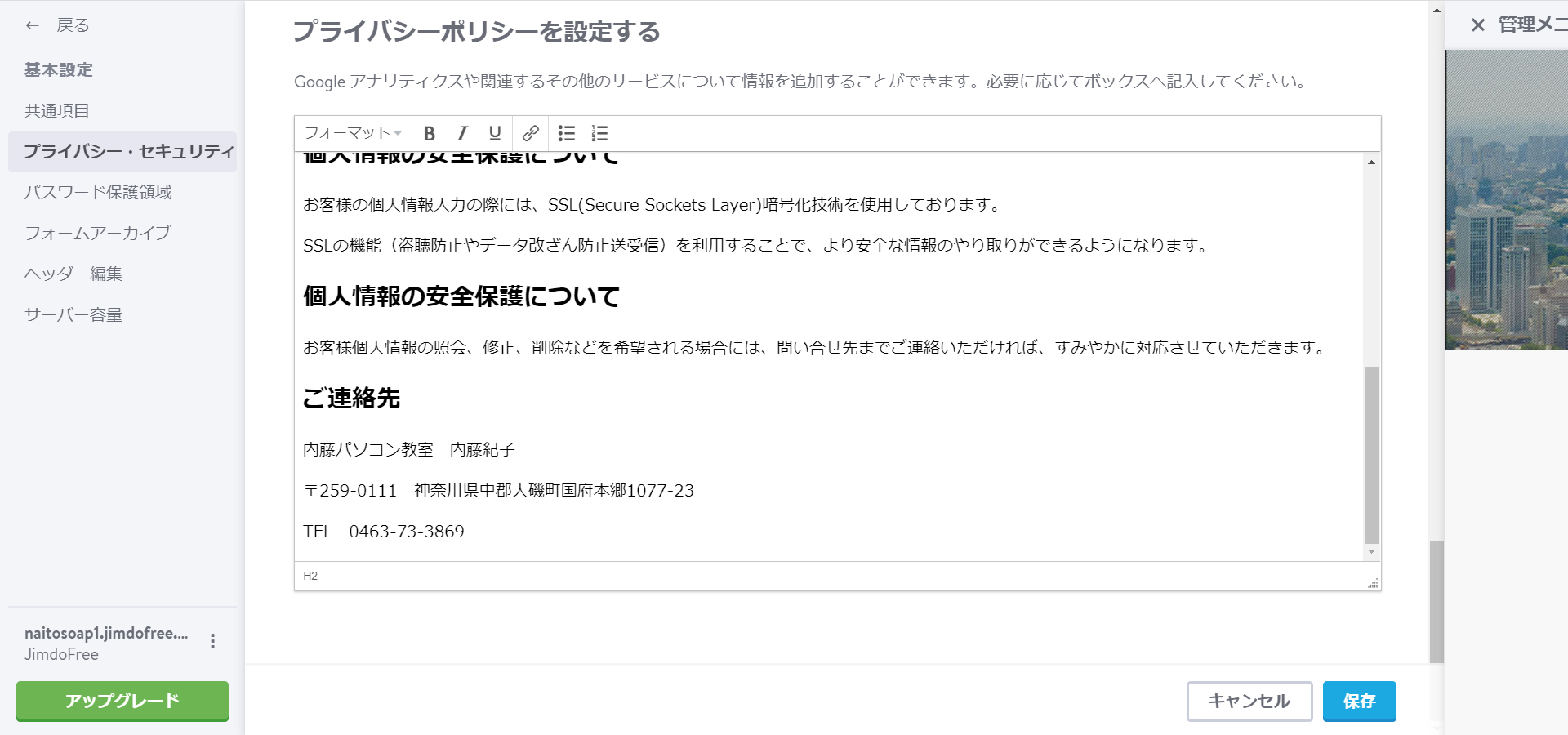 プライバシーポリシー