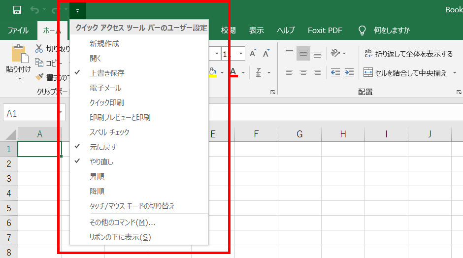 クイックアクセスツールバー