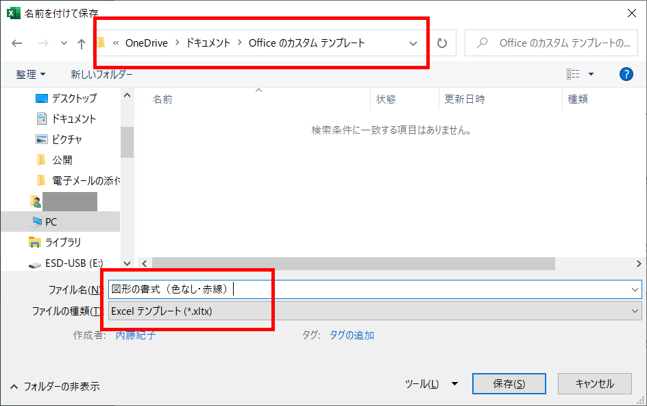 名前を付けて保存