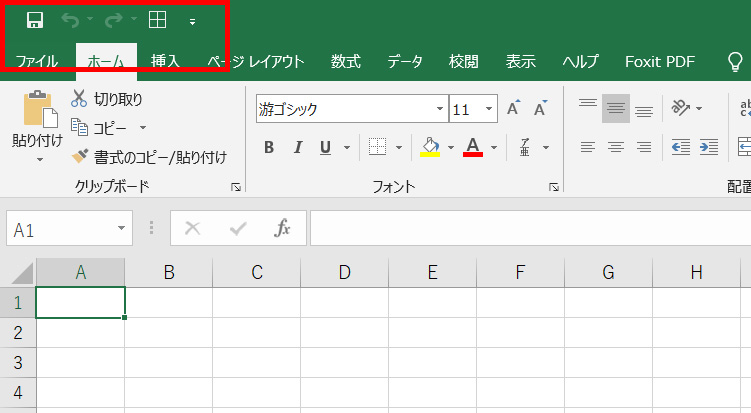 クイックアクセスツールバー