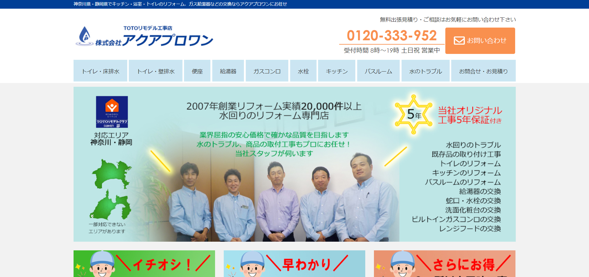 アクアプロワン