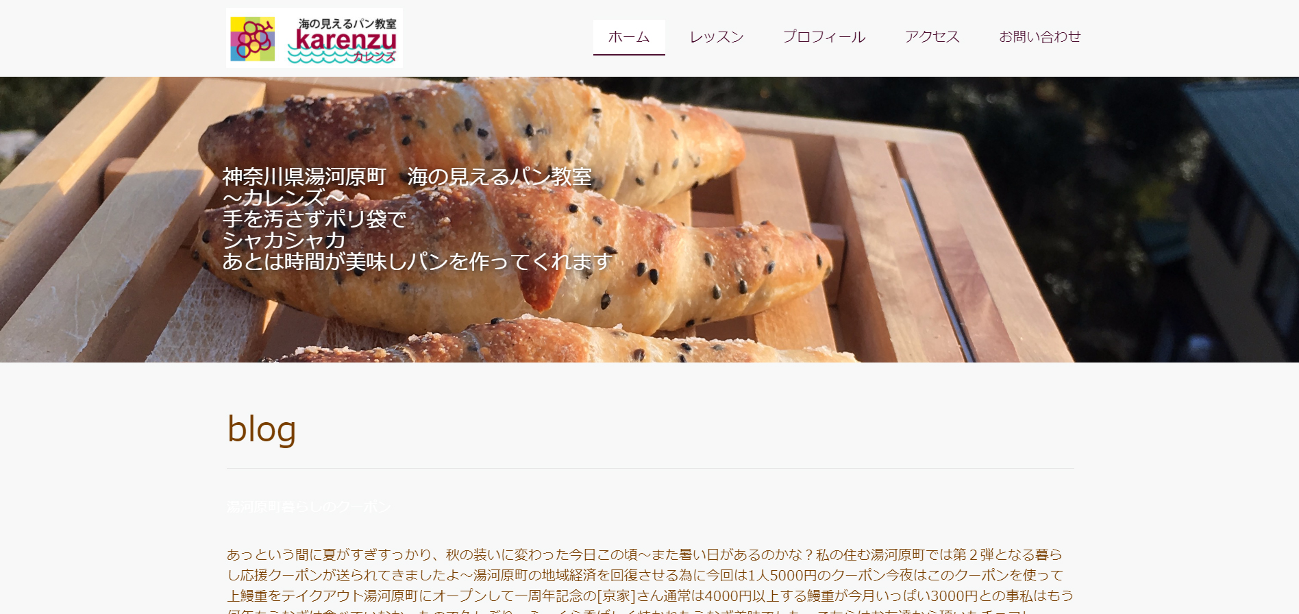 海の見えるパン教室カレンズ