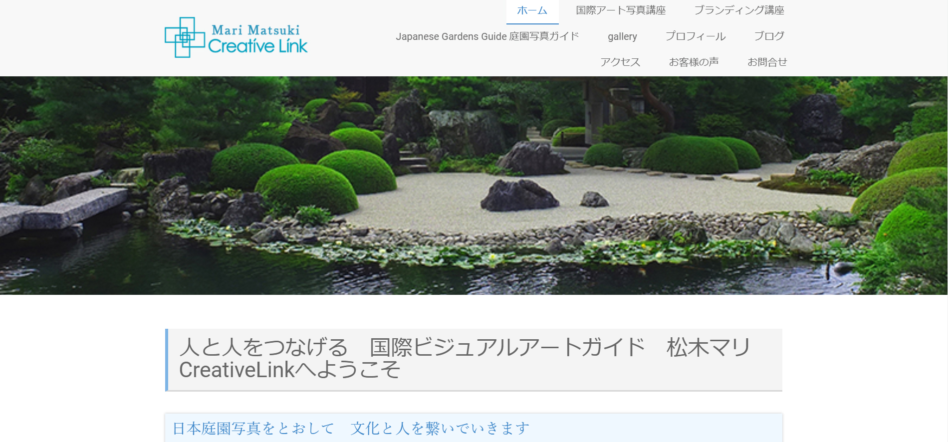 松木マリクリエイティブリンク