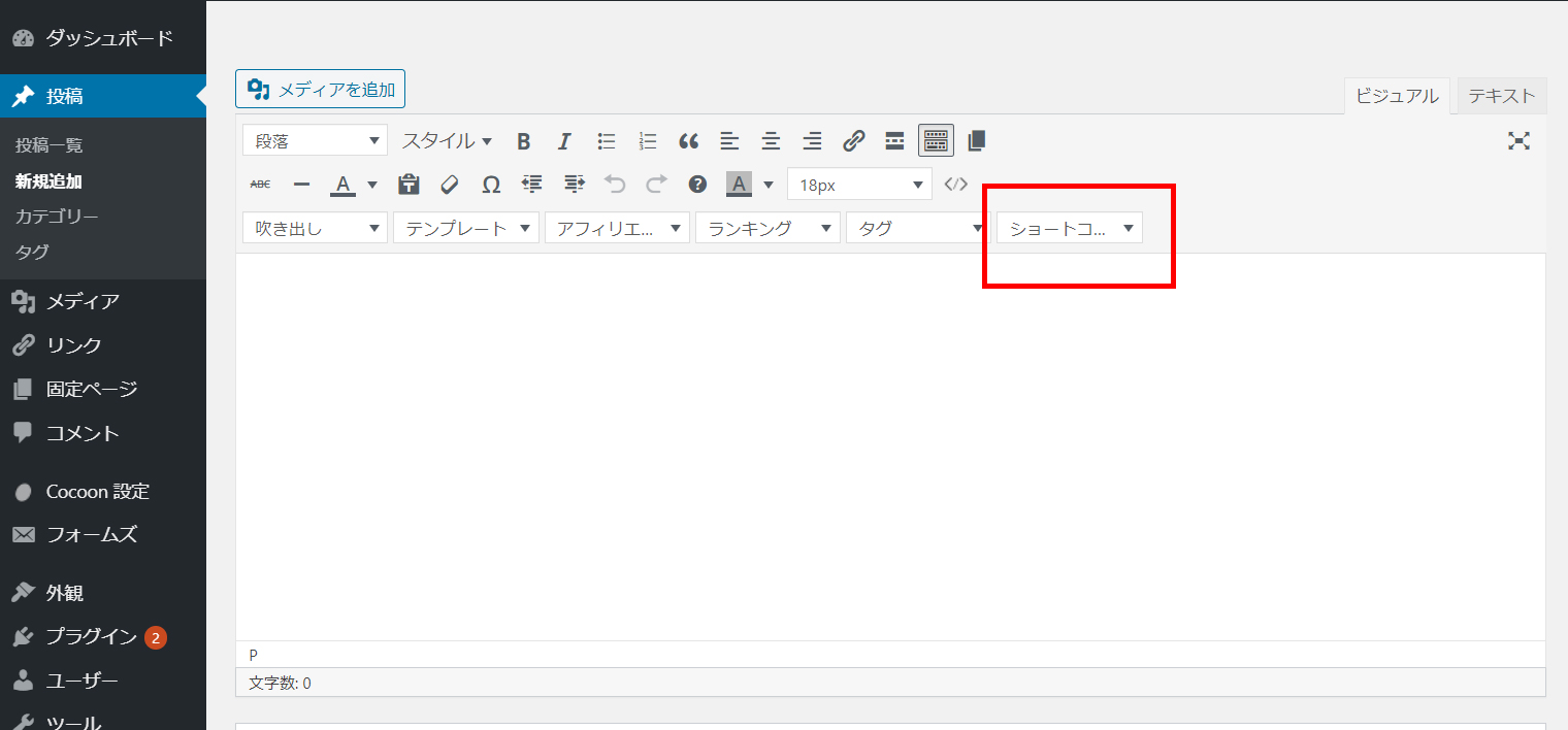 ショートコード