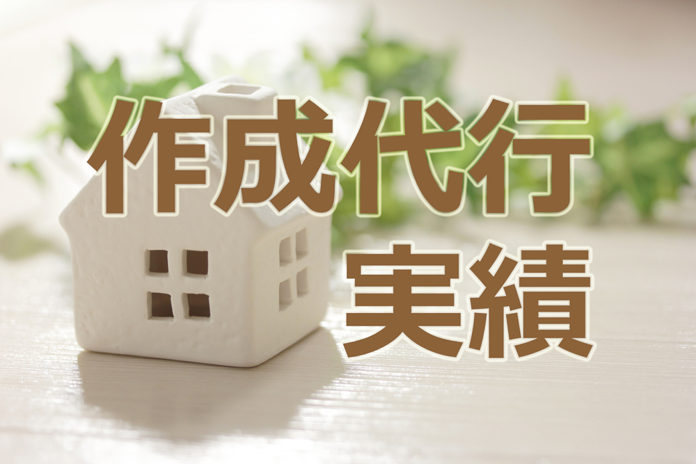 ホームページ作成代行実績