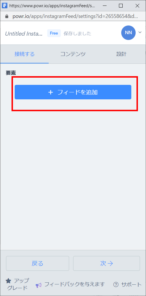 フィードを追加