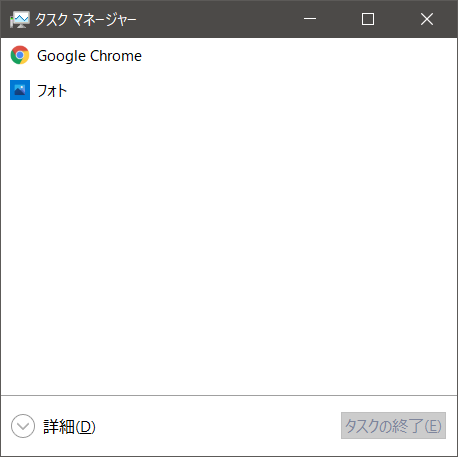 タスクマネージャー簡易表示