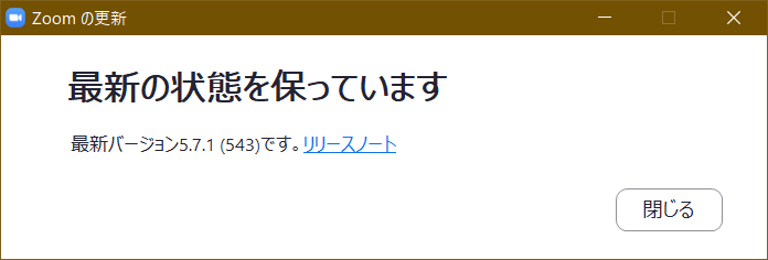 最新の状態を保っています
