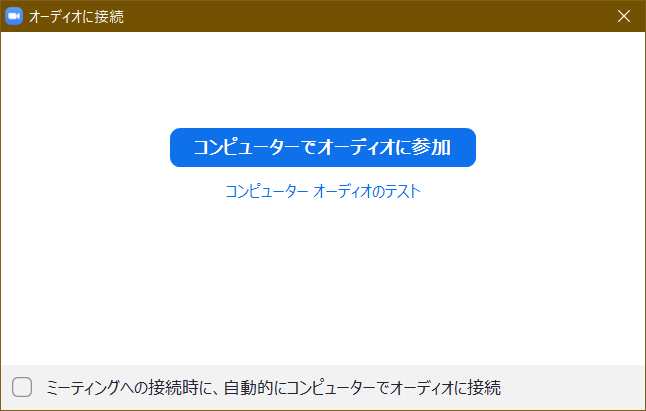 コンピュータでオーディオに接続