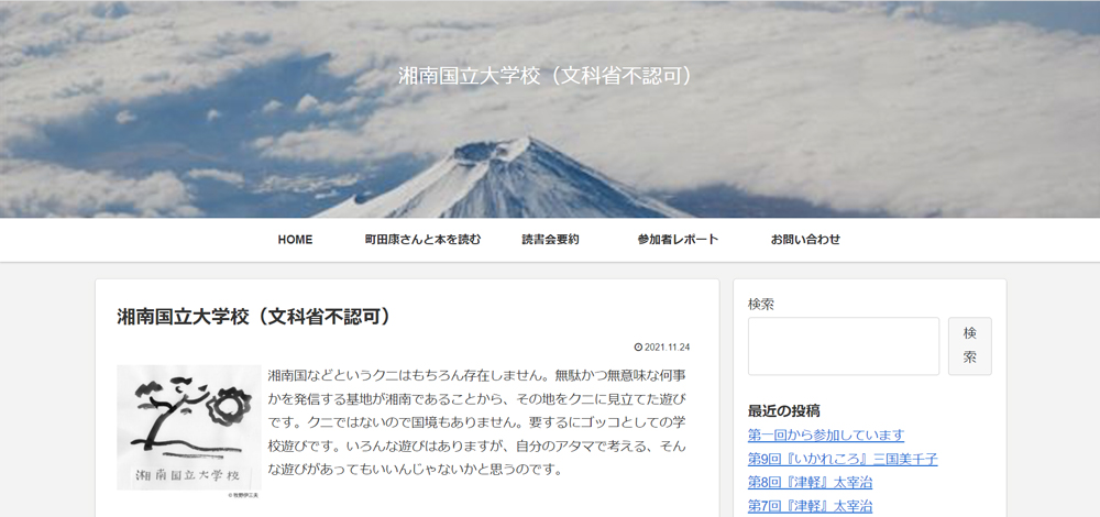 湘南国立大学校