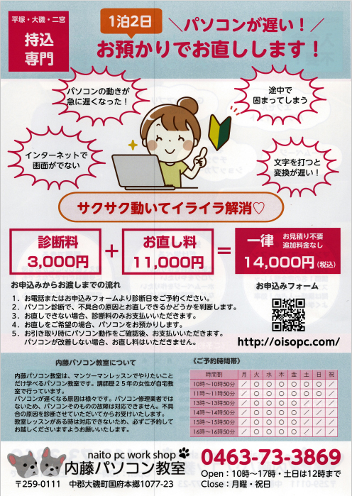 パソコンお直しサービス