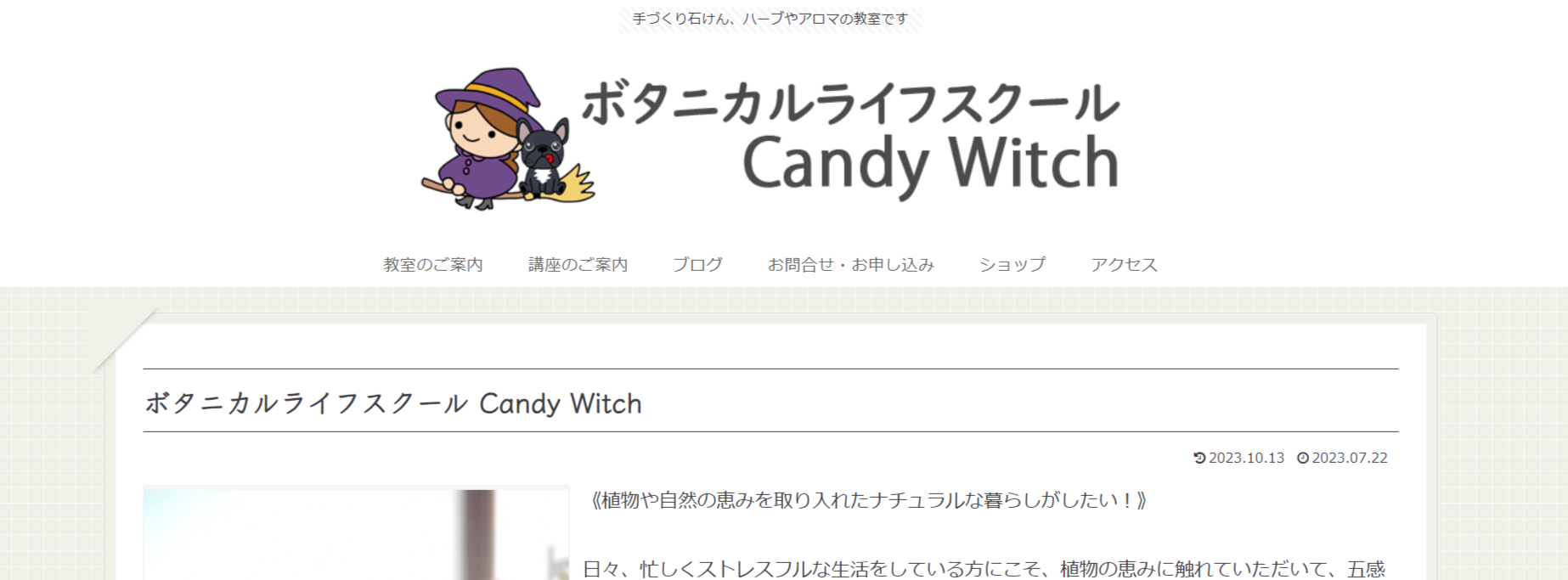 ボタニカルライフスクールCandy Witch