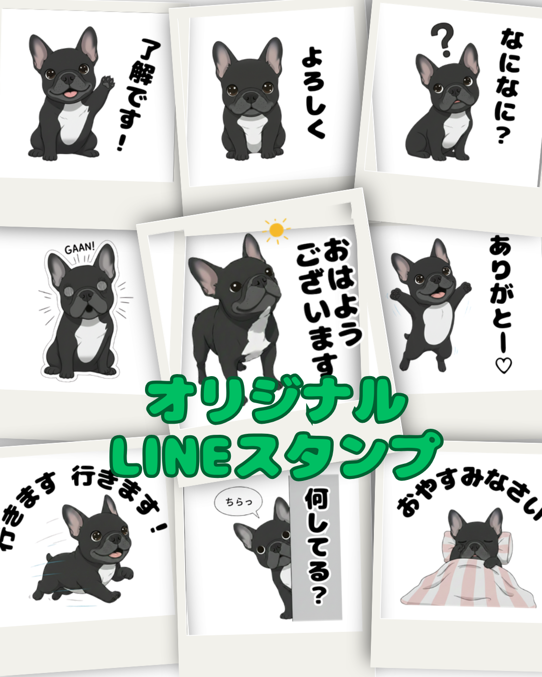 オリジナルLINEスタンプ