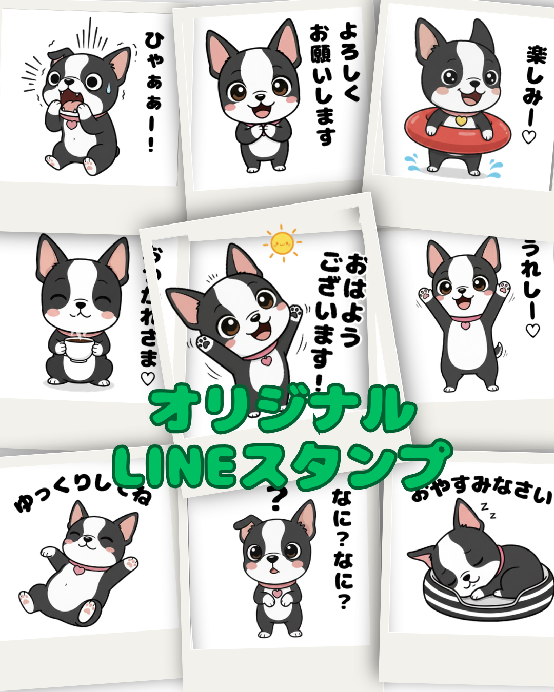 オリジナルLINEスタンプ