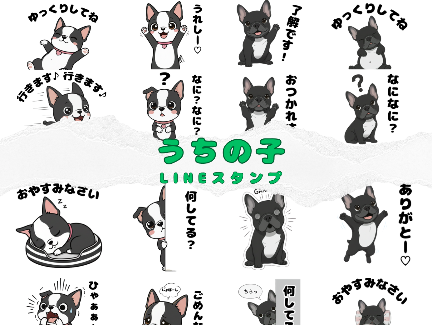 うちの子LINEスタンプ