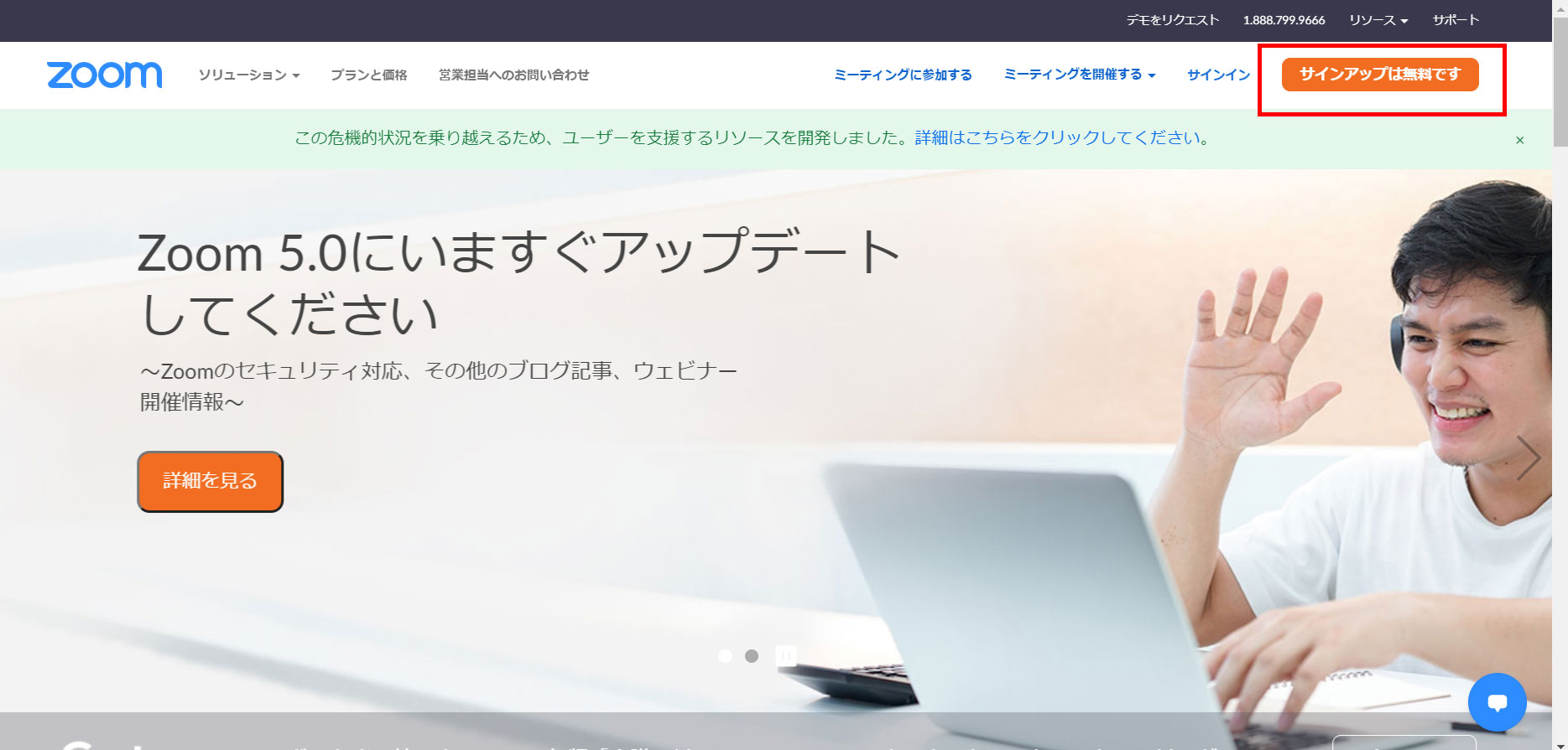 Zoomでサインアップする 内藤パソコン教室